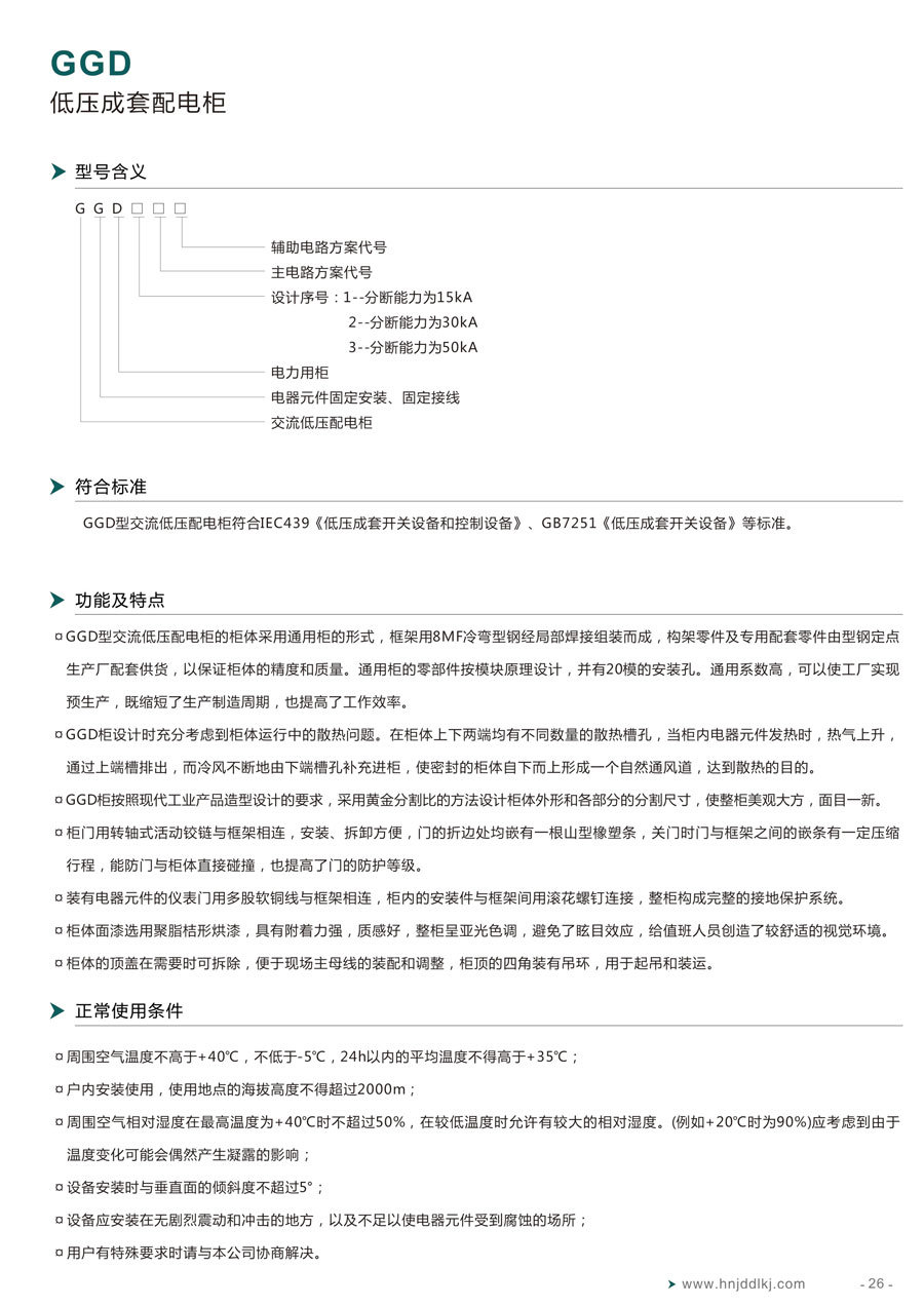 湖南經(jīng)鼎電力科技有限公司,湖南箱式變電站銷售,高壓開關(guān)設備銷售,電纜分支箱哪里好