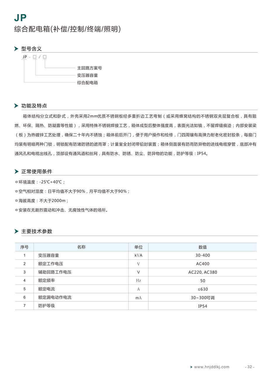 湖南經(jīng)鼎電力科技有限公司,湖南箱式變電站銷售,高壓開關(guān)設(shè)備銷售,電纜分支箱哪里好