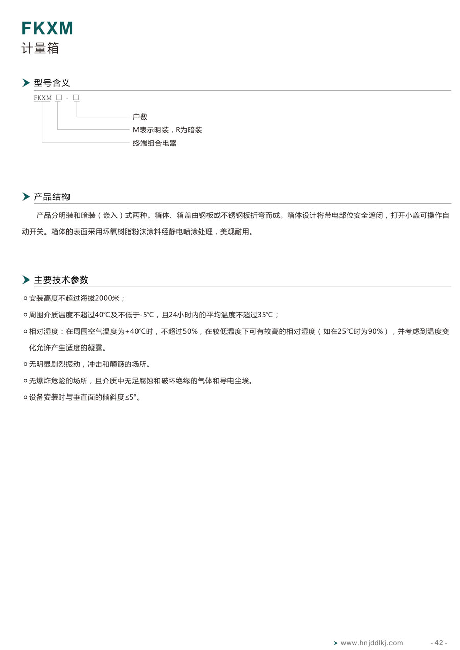 湖南經(jīng)鼎電力科技有限公司,湖南箱式變電站銷售,高壓開(kāi)關(guān)設(shè)備銷售,電纜分支箱哪里好