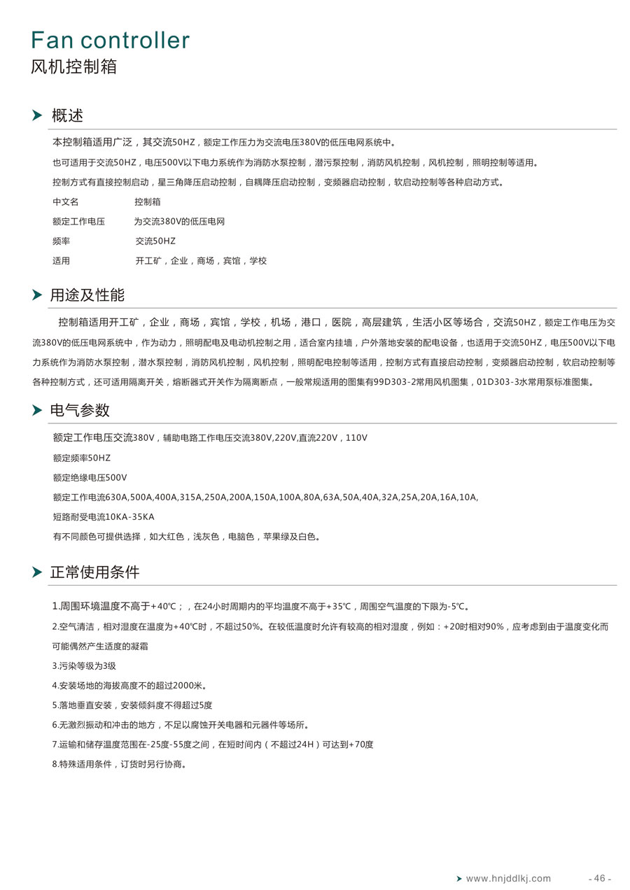 湖南經(jīng)鼎電力科技有限公司,湖南箱式變電站銷售,高壓開(kāi)關(guān)設(shè)備銷售,電纜分支箱哪里好