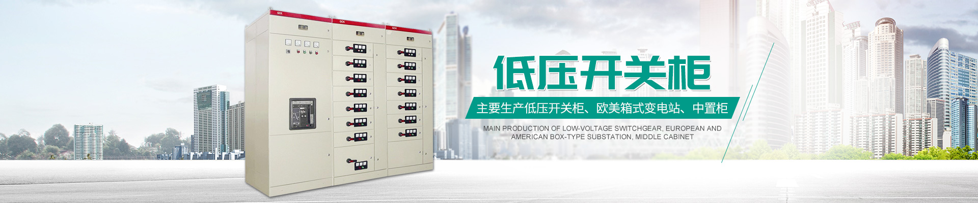 湖南經(jīng)鼎電力科技有限公司_湖南箱式變電站銷售|高壓開關(guān)設(shè)備銷售|電纜分支箱哪里好 湖南經(jīng)鼎電力科技有限公司_湖南箱式變電站銷售|高壓開關(guān)設(shè)備銷售|電纜分支箱哪里好